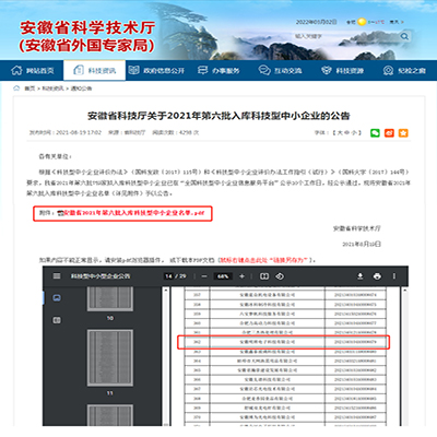 国家科技中小型企业